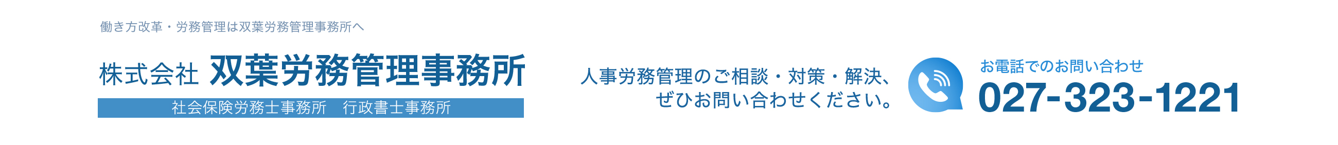 株式会社双葉労務管理事務所